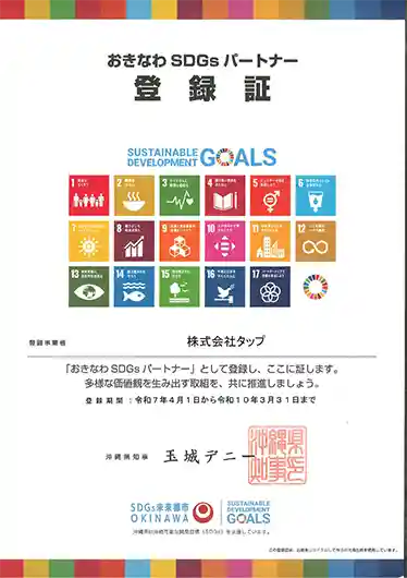 SDGsへの取組みについて