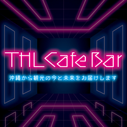 ラジオ番組開始のご案内　「 THL Cafe Bar 」